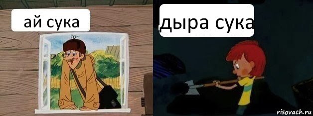 ай сука дыра сука, Комикс  Дядя Федор и Печкин