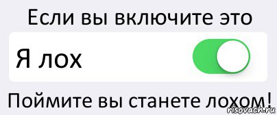 Если вы включите это Я лох Поймите вы станете лохом!, Комикс Переключатель