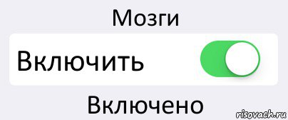 Мозги Включить Включено, Комикс Переключатель