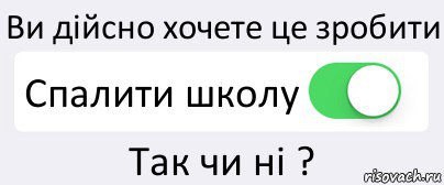 Ви дійсно хочете це зробити Спалити школу Так чи ні ?, Комикс Переключатель