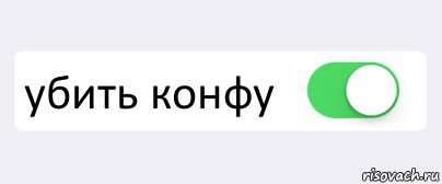  убить конфу , Комикс Переключатель