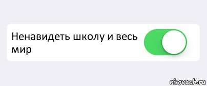  Ненавидеть школу и весь мир , Комикс Переключатель