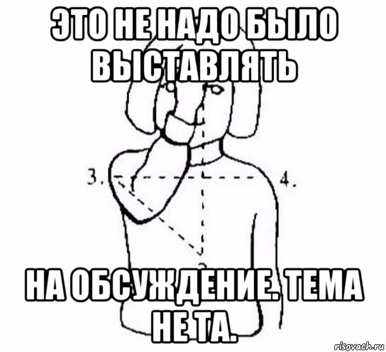 это не надо было выставлять на обсуждение. тема не та.