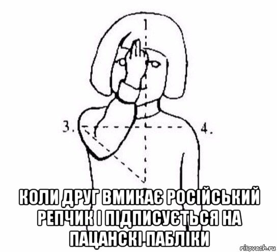  коли друг вмикає російський репчик і підписується на пацанскі пабліки, Мем  Перекреститься