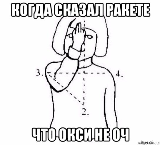 когда сказал ракете что окси не оч, Мем  Перекреститься