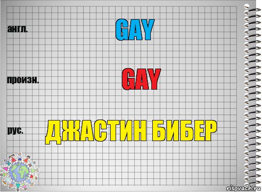 Gay Gay Джастин Бибер, Комикс  Перевод с английского