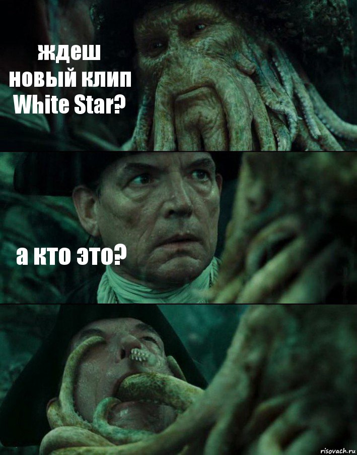 ждеш новый клип White Star? а кто это? , Комикс Пираты Карибского моря