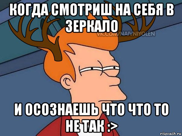 когда смотриш на себя в зеркало и осознаешь что что то не так :>, Мем  Подозрительный олень