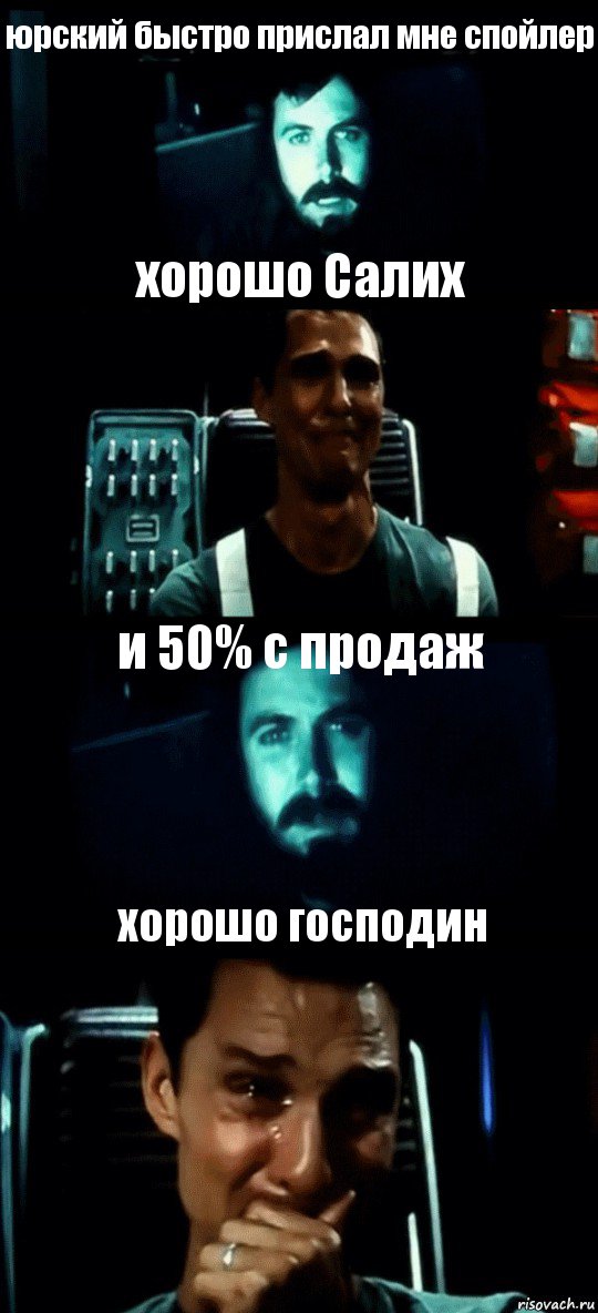 юрский быстро прислал мне спойлер хорошо Салих и 50% с продаж хорошо господин, Комикс Привет пап прости что пропал (Интерстеллар)