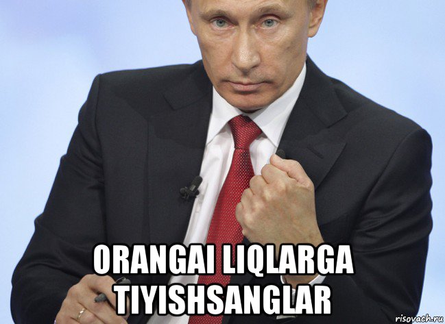  orangai liqlarga tiyishsanglar, Мем Путин показывает кулак