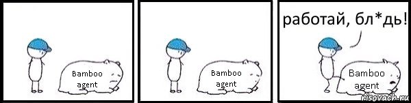 Bamboo agent Bamboo agent Bamboo agent работай, бл*дь!, Комикс   Работай