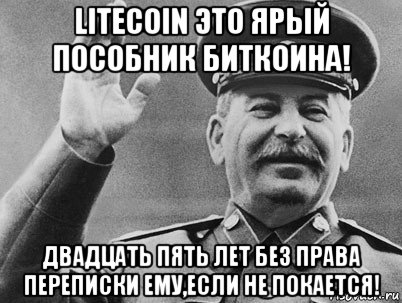 litecoin это ярый пособник биткоина! двадцать пять лет без права переписки ему,если не покается!, Мем   РАССТРЕЛЯТЬ ИХ ВСЕХ