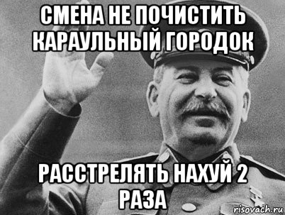 смена не почистить караульный городок расстрелять нахуй 2 раза, Мем   РАССТРЕЛЯТЬ ИХ ВСЕХ