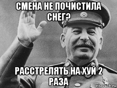 смена не почистила снег? расстрелять на хуй 2 раза, Мем   РАССТРЕЛЯТЬ ИХ ВСЕХ