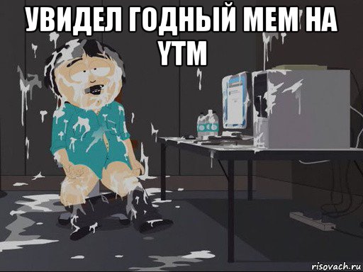 увидел годный мем на ytm , Мем    Рэнди Марш