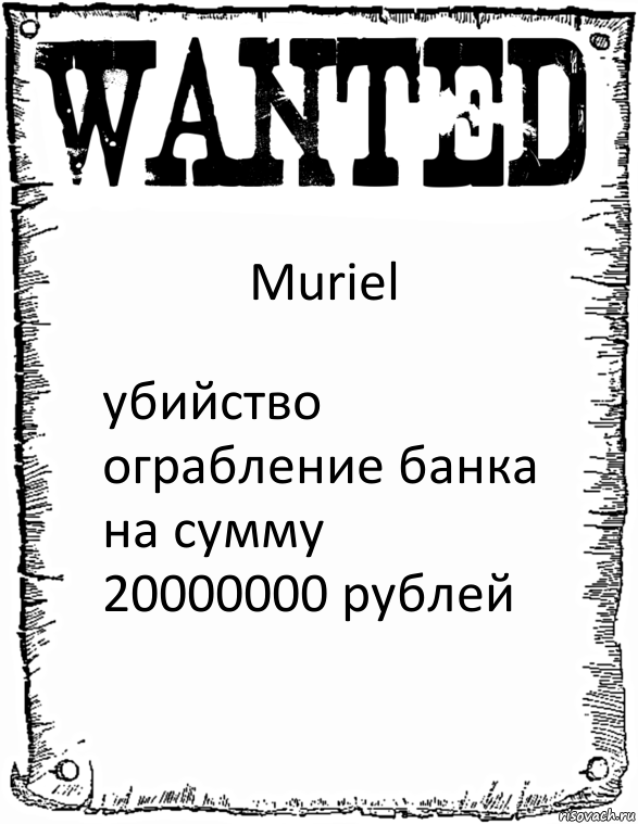 Muriel убийство ограбление банка на сумму 20000000 рублей, Комикс розыск