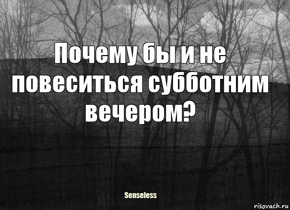 Почему бы и не повеситься субботним вечером?, Комикс   senseless1