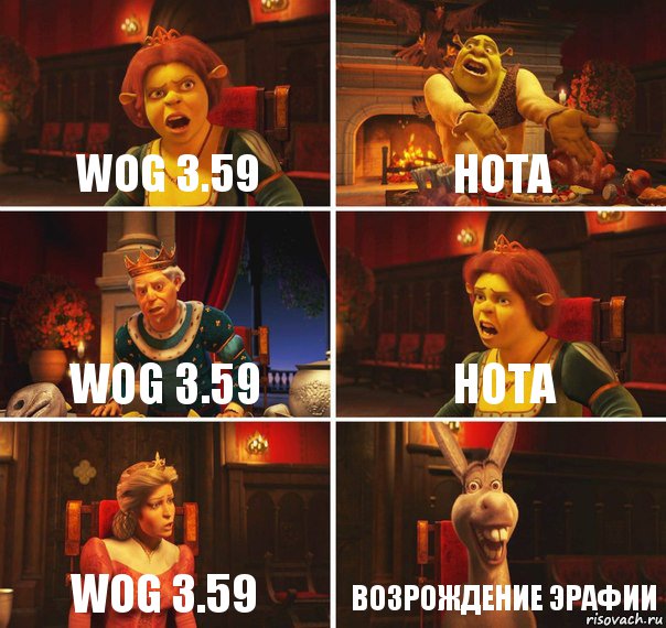 WoG 3.59 HotA WoG 3.59 HotA WoG 3.59 Возрождение Эрафии, Комикс  Шрек Фиона Гарольд Осел