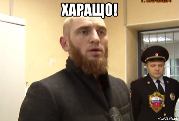 харащо! , Мем Шучу