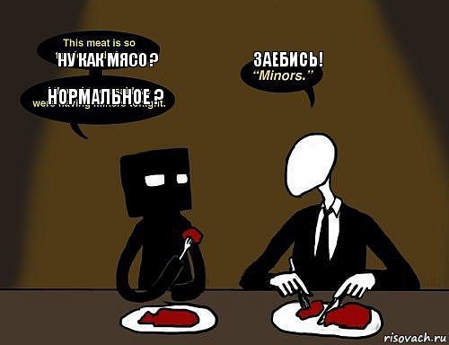 ну как мясо ? нормальное ? заебись!, Комикс Слендер и Эндер