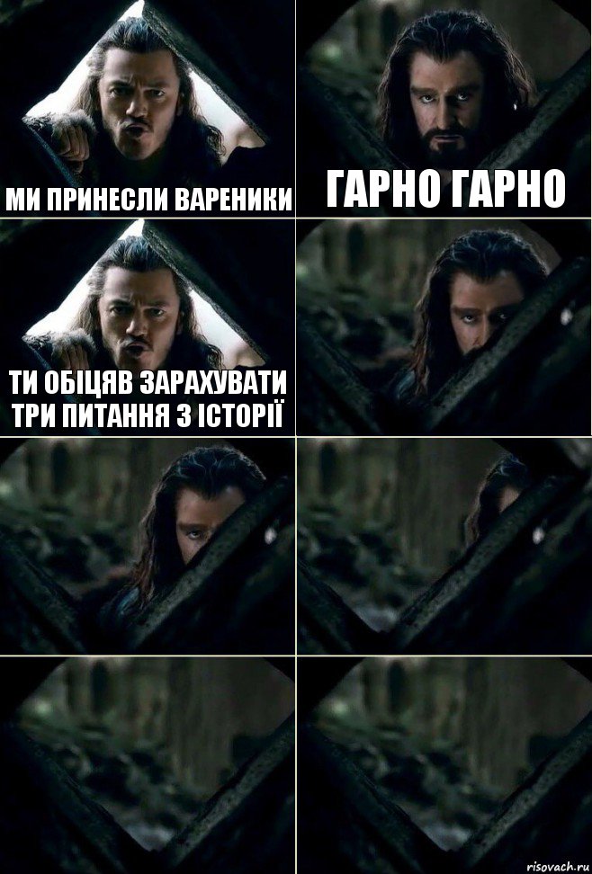 Ми принесли вареники гарно гарно ти обіцяв зарахувати три питання з історії     , Комикс  Стой но ты же обещал