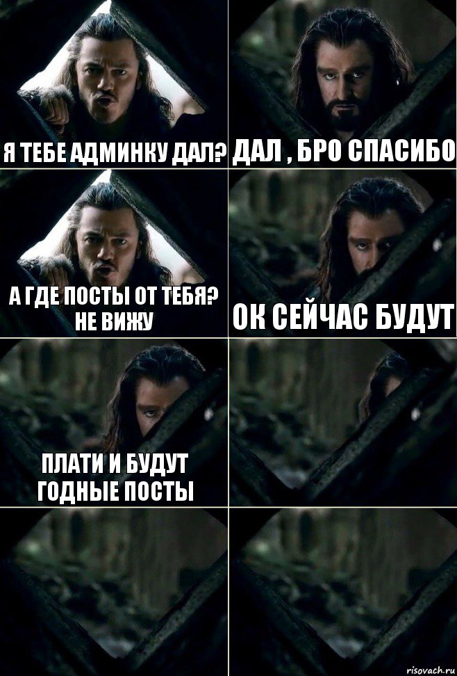 Я тебе админку дал? Дал , бро спасибо А где посты от тебя? не вижу ок сейчас будут Плати и будут годные посты   , Комикс  Стой но ты же обещал