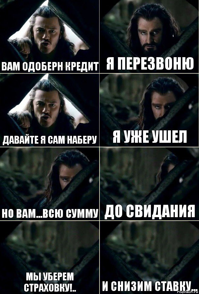 вам одоберн кредит я перезвоню давайте я сам наберу я уже ушел но вам...всю сумму до свидания мы уберем страховку!.. и снизим ставку..., Комикс  Стой но ты же обещал