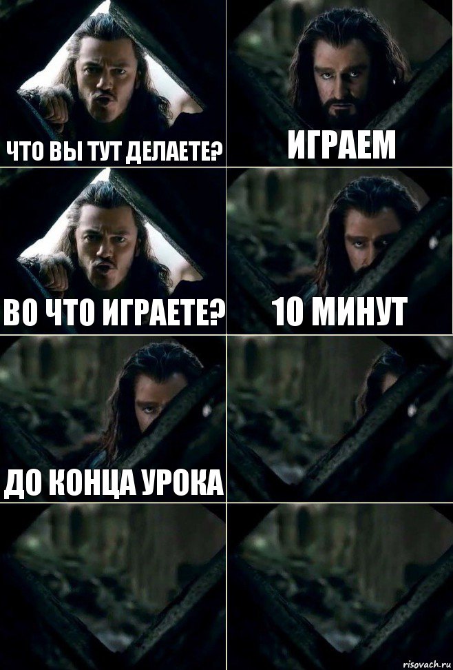 Что вы тут делаете? Играем Во что играете? 10 минут до конца урока   , Комикс  Стой но ты же обещал