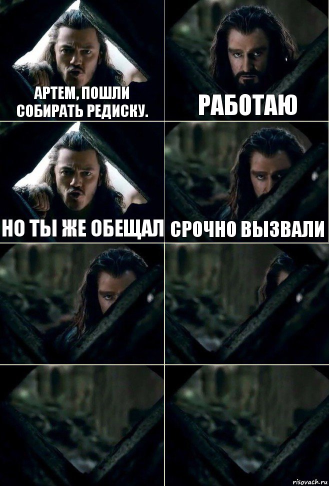 Артем, пошли собирать редиску. Работаю Но ты же обещал Срочно вызвали    , Комикс  Стой но ты же обещал