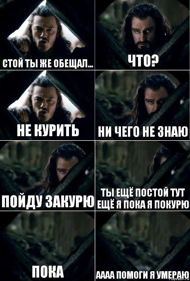 Стой ты же обещал... что? не курить ни чего не знаю пойду закурю ты ещё постой тут ещё я пока я покурю пока аааа помоги я умераю, Комикс  Стой но ты же обещал