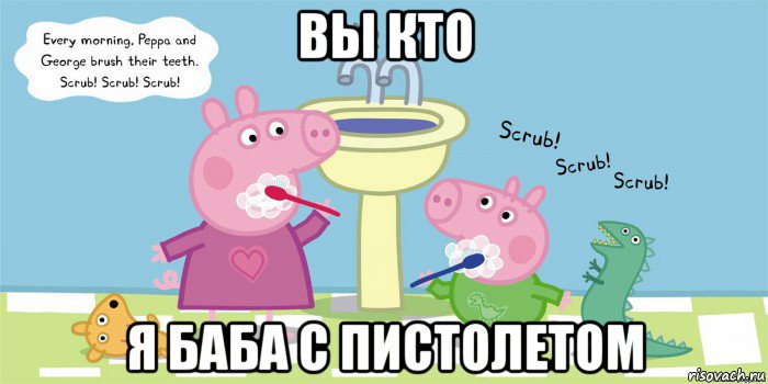 вы кто я баба с пистолетом