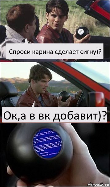 Спроси карина сделает сигну)? Ок,а в вк добавит)?