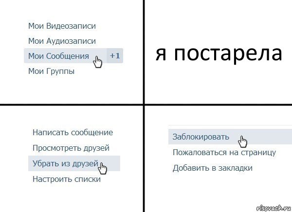 я постарела