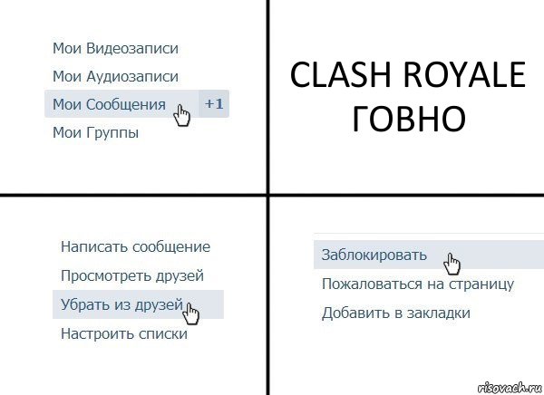 CLASH ROYALE ГОВНО, Комикс  Удалить из друзей