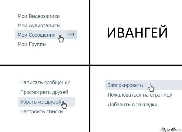 ИВАНГЕЙ, Комикс  Удалить из друзей