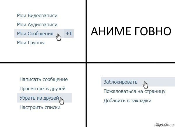 АНИМЕ ГОВНО, Комикс  Удалить из друзей