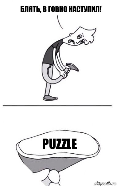 Puzzle, Комикс В говно наступил