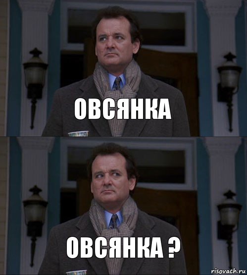 Овсянка Овсянка ?, Комикс  ВАЫВФА