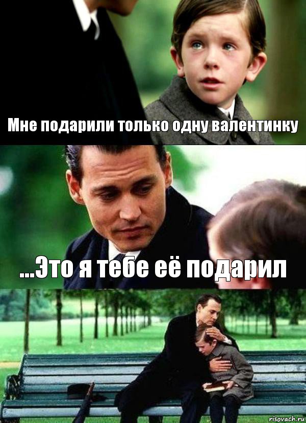 Мне подарили только одну валентинку ...Это я тебе её подарил , Комикс Волшебная страна