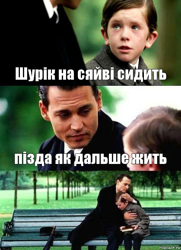 Шурік на сяйві сидить пізда як дальше жить , Комикс Волшебная страна