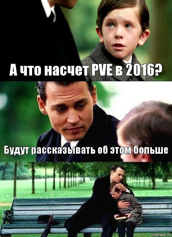 А что насчет PVE в 2016? Будут рассказывать об этом больше 