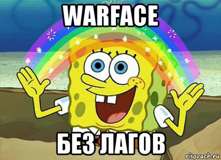 warface без лагов