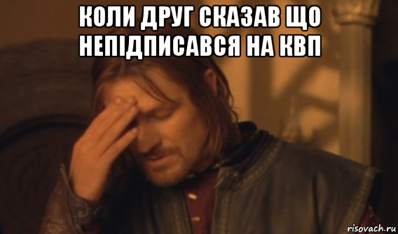 коли друг сказав що непідписався на квп , Мем Закрывает лицо