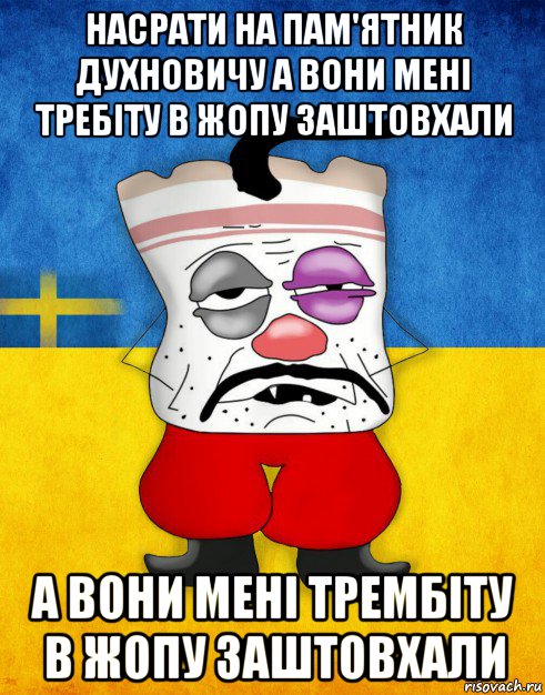 насрати на пам'ятник духновичу а вони мені требіту в жопу заштовхали а вони мені трембіту в жопу заштовхали, Мем Западенец - Тухлое Сало HD