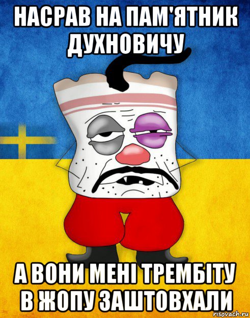 насрав на пам'ятник духновичу а вони мені трембіту в жопу заштовхали, Мем Западенец - Тухлое Сало HD