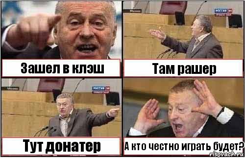 Зашел в клэш Там рашер Тут донатер А кто честно играть будет?, Комикс жиреновский