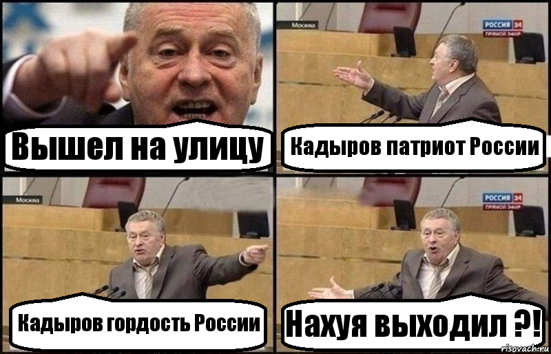 Вышел на улицу Кадыров патриот России Кадыров гордость России Нахуя выходил ?!, Комикс Жириновский