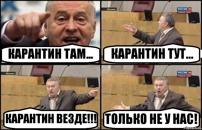 КАРАНТИН ТАМ... КАРАНТИН ТУТ... КАРАНТИН ВЕЗДЕ!!! ТОЛЬКО НЕ У НАС!, Комикс Жириновский