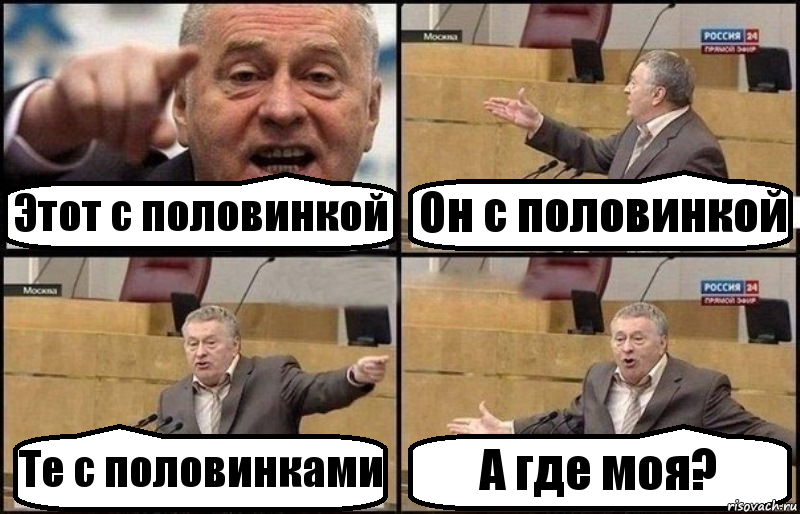 Этот с половинкой Он с половинкой Те с половинками А где моя?, Комикс Жириновский