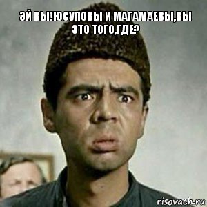 Эй вы!юсуповы и магамаевы,вы это того,где?, Комикс 123